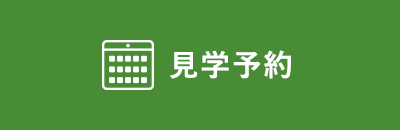 予約する