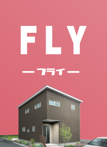 FLY-フライ-