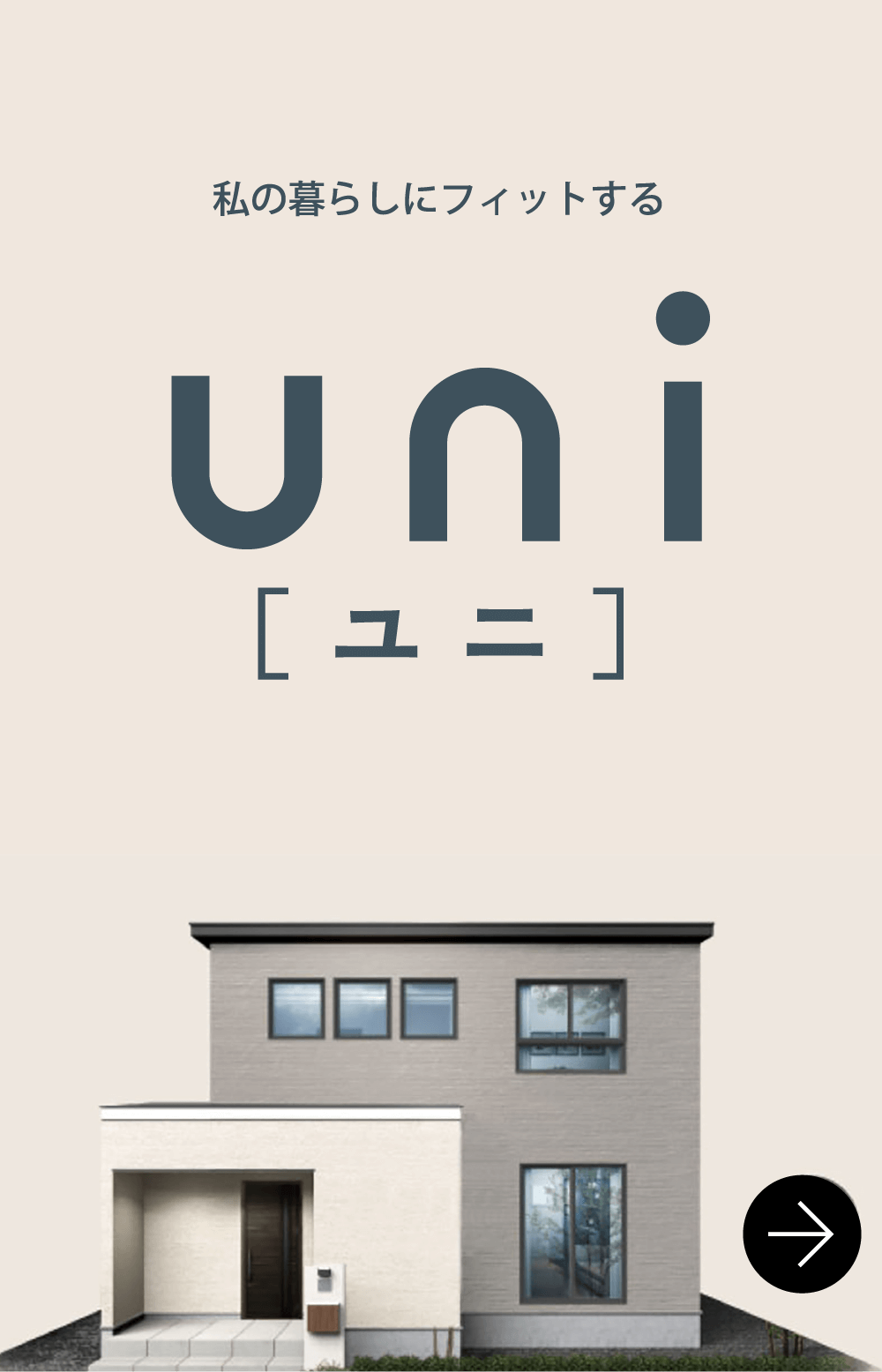 uni -ユニ-