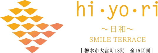 hi・yo・ri〜日和〜SMILE TERRACE 栃木市大宮町13期 全16区画